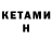 КЕТАМИН VHQ Manjunatha Manju